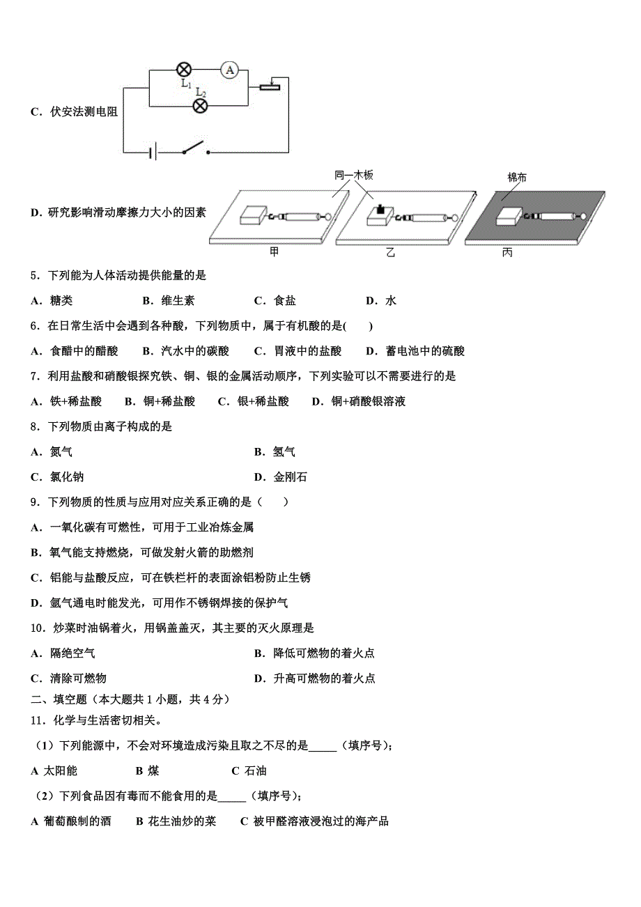 湖北省黄石市2023年中考化学仿真试卷含解析.doc_第2页