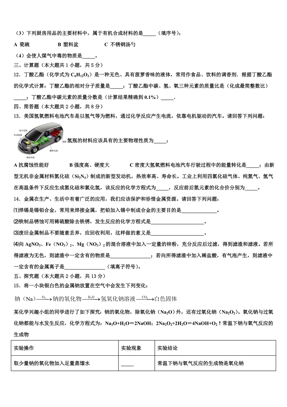 湖北省黄石市2023年中考化学仿真试卷含解析.doc_第3页