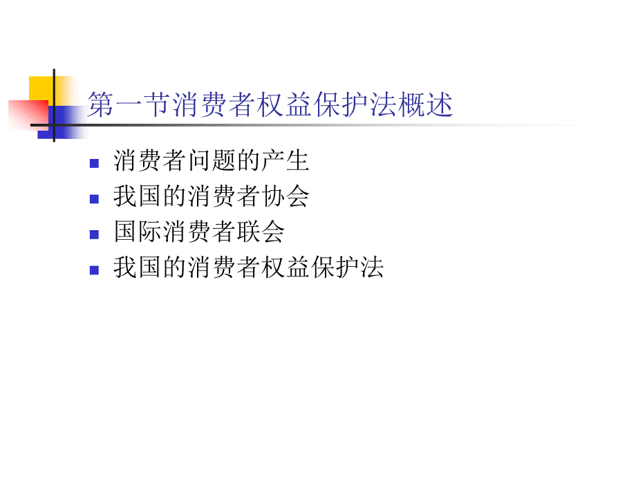 电子商务对消费者的影响PPT课件_第2页