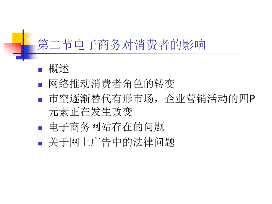 电子商务对消费者的影响PPT课件_第4页