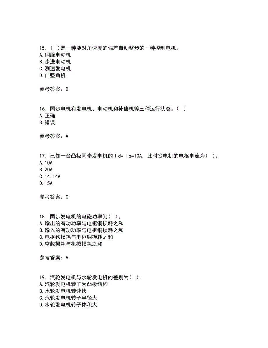 西北工业大学21春《电机学》离线作业2参考答案19_第4页