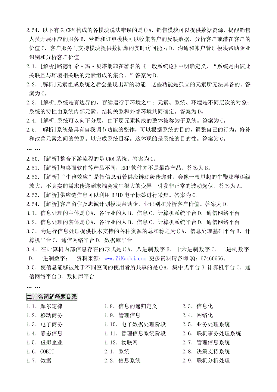 自考管理系统中计算机应用2012年版笔记复习资料包过-自考考.doc_第3页