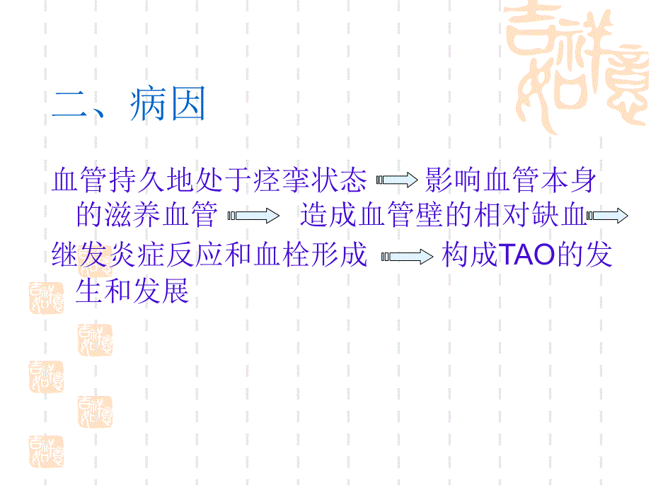 血栓闭塞性脉管炎TAO_第4页