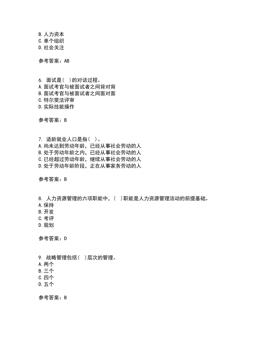 福建师范大学21秋《人力资源管理》离线作业2-001答案_7_第2页