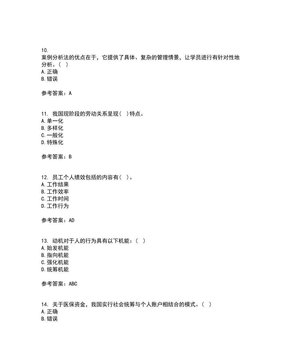 福建师范大学21秋《人力资源管理》离线作业2-001答案_7_第3页