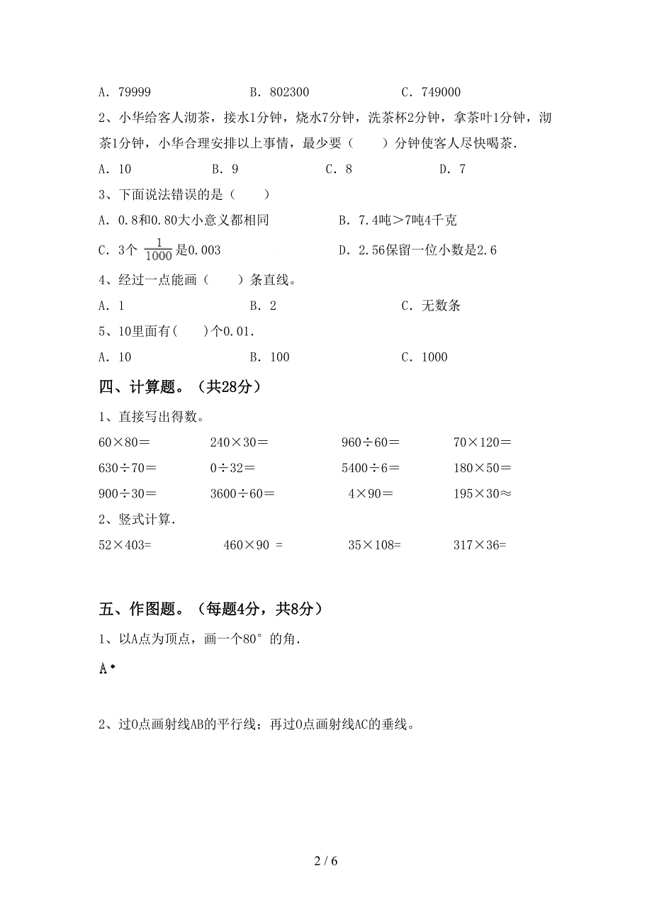 2022年人教版四年级数学上册期末考试题加答案.doc_第2页