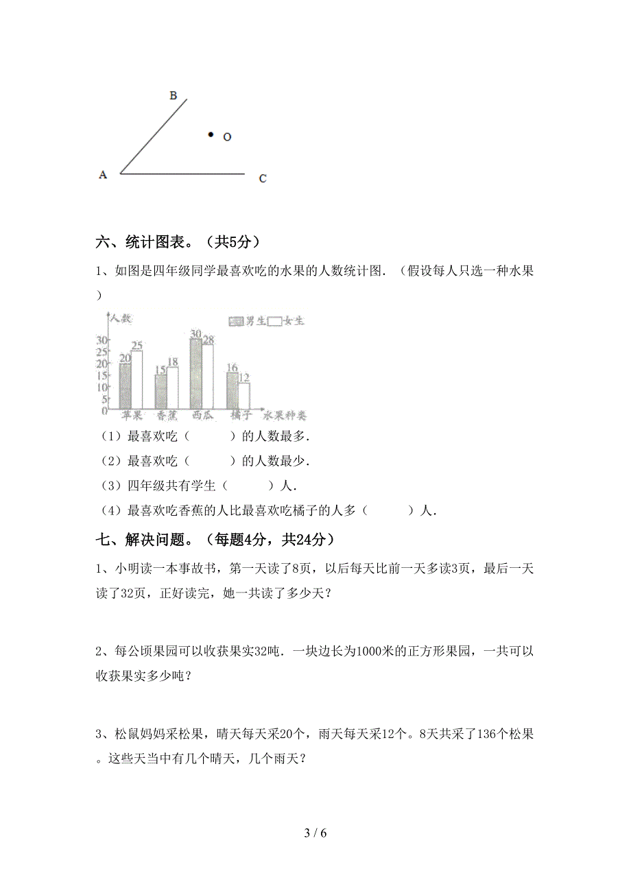 2022年人教版四年级数学上册期末考试题加答案.doc_第3页