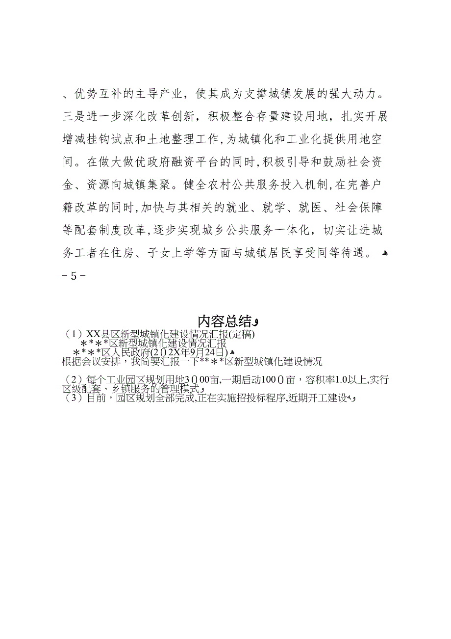 县区新型城镇化建设情况定稿_第4页