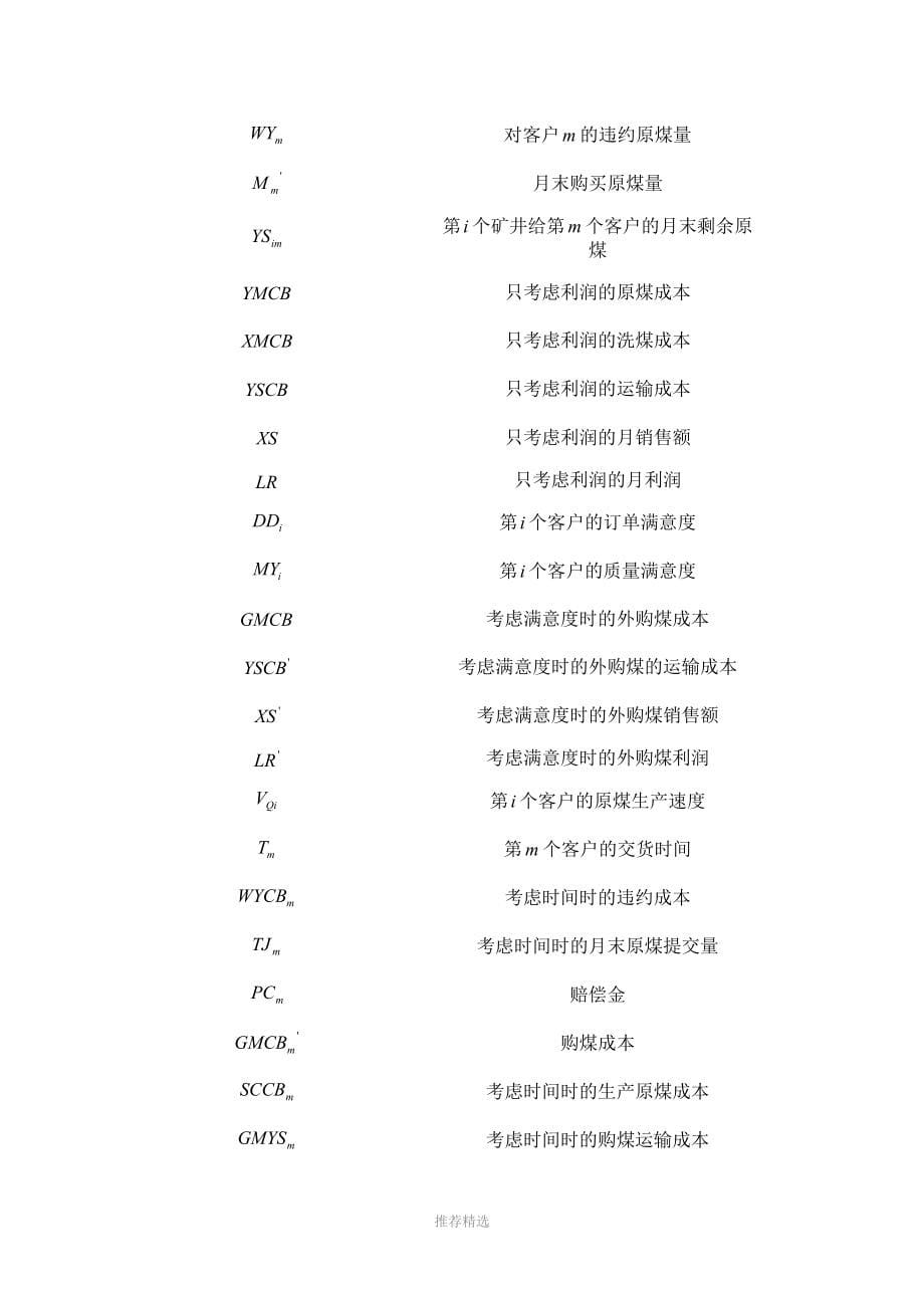 关于煤炭生产与销售问题的研究_第5页