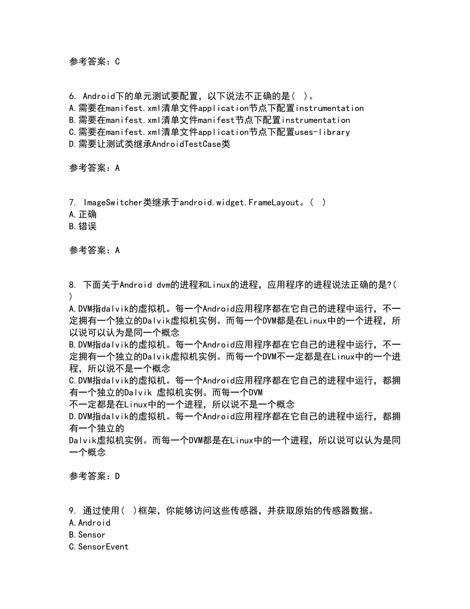 南开大学22春《手机应用软件设计与实现》补考试题库答案参考81_第2页