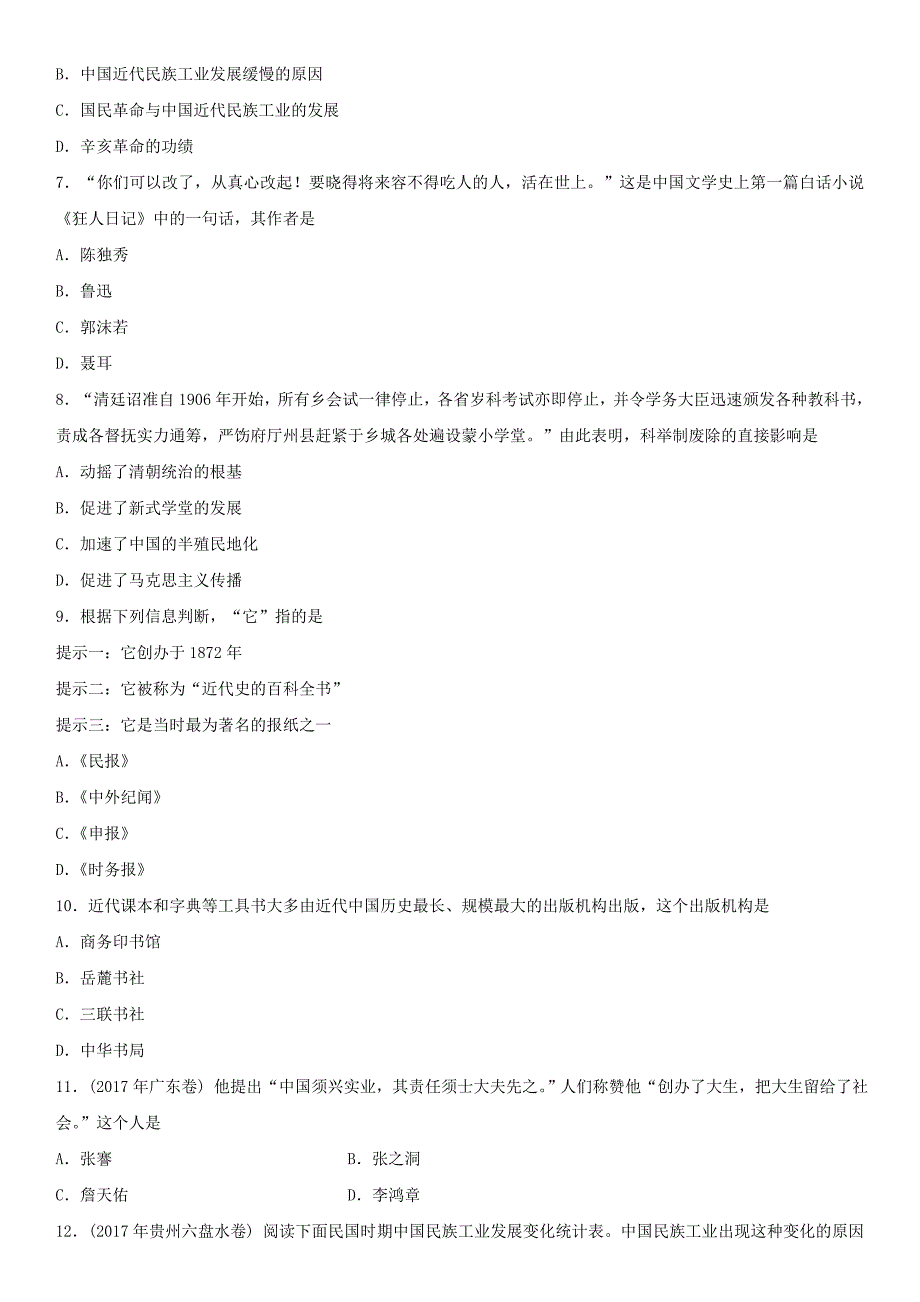 【最新】中考历史专题训练卷中国近代经济社会生活科学技术与思想文化_第3页