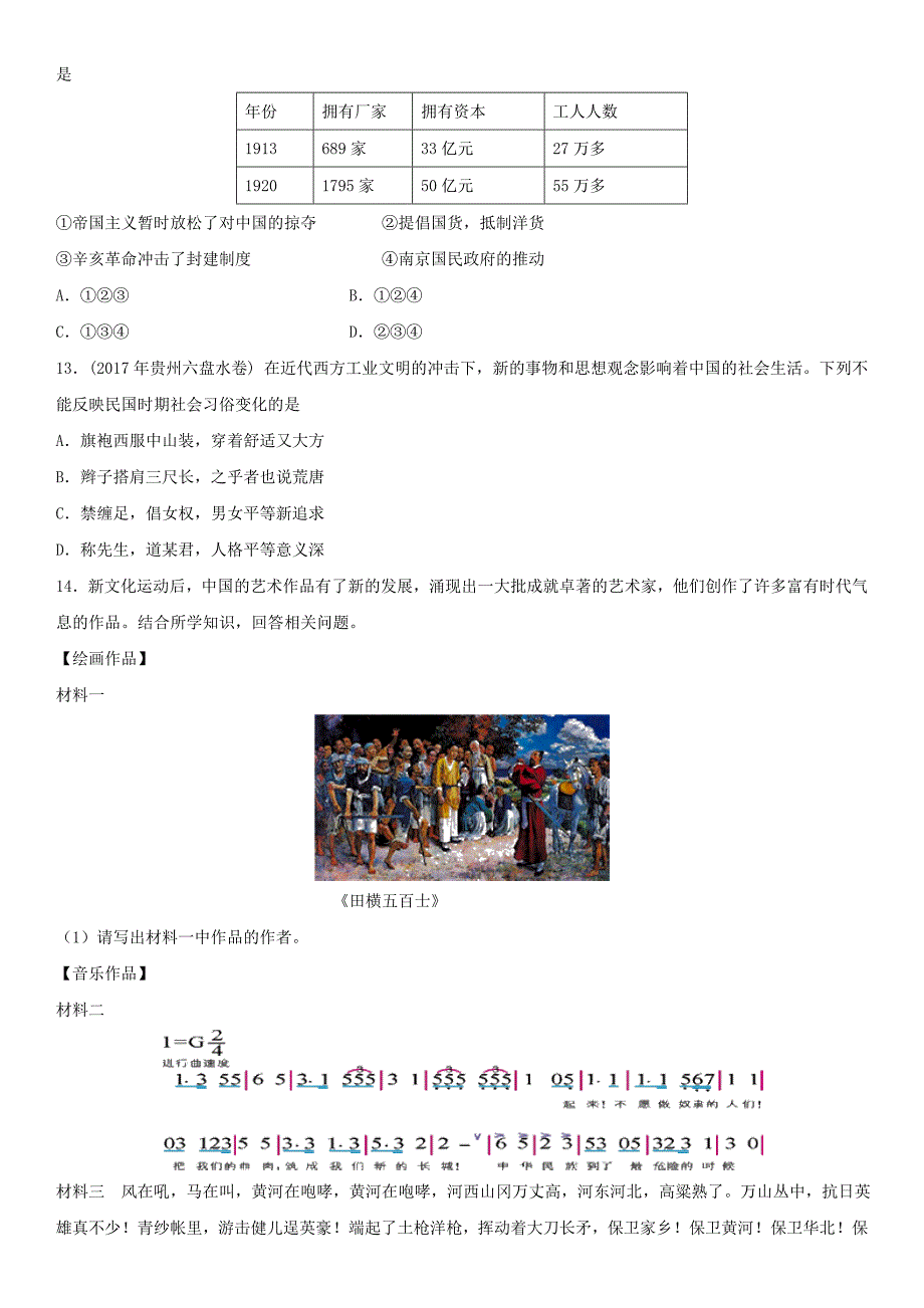 【最新】中考历史专题训练卷中国近代经济社会生活科学技术与思想文化_第4页