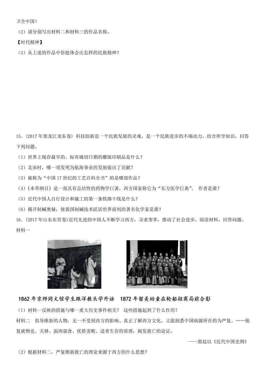 【最新】中考历史专题训练卷中国近代经济社会生活科学技术与思想文化_第5页