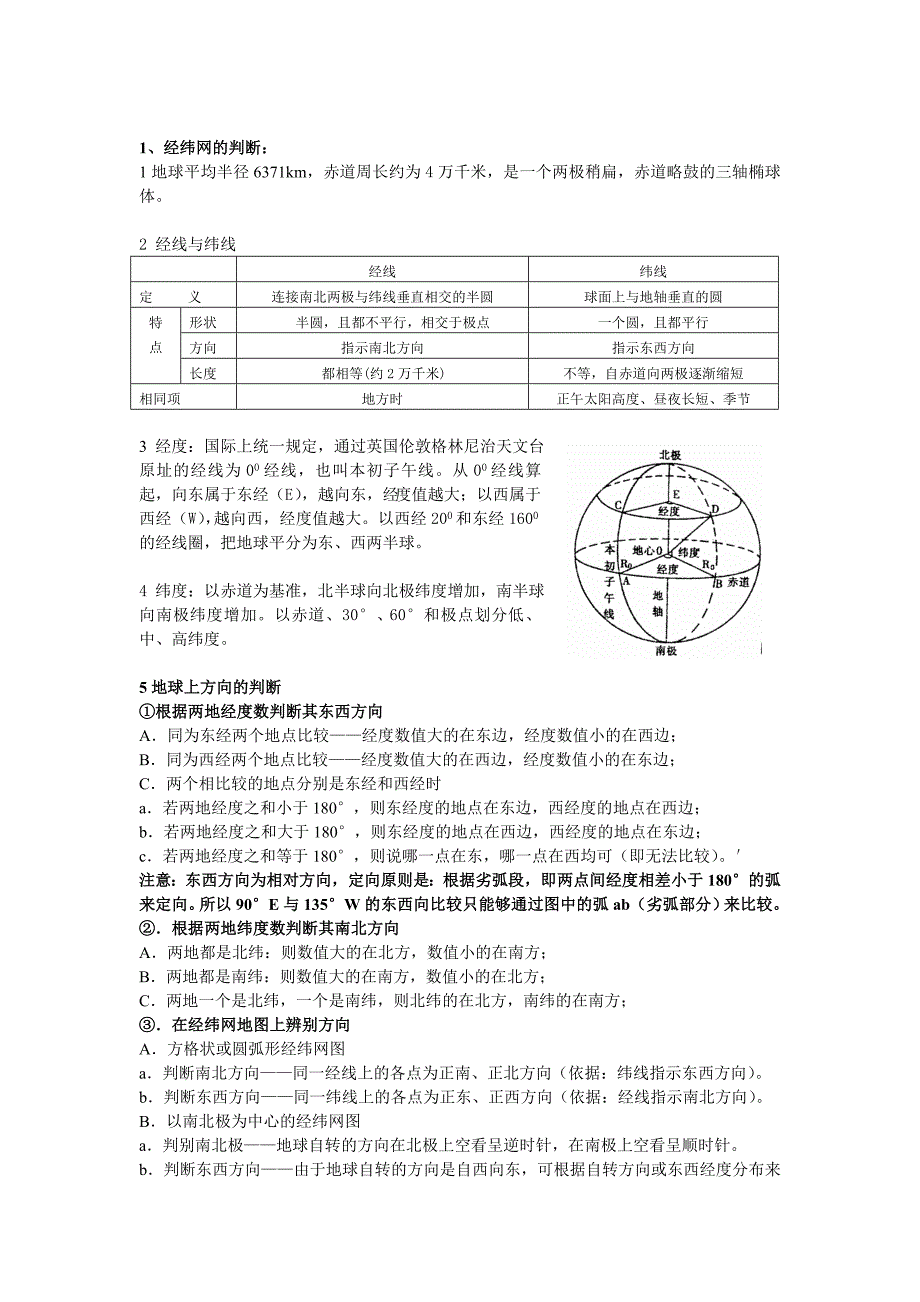 经纬网知识和比例尺_第1页