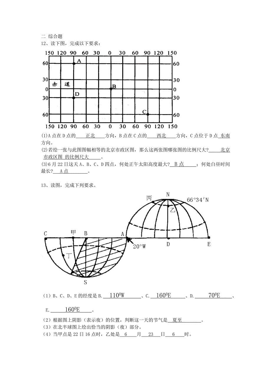 经纬网知识和比例尺_第5页