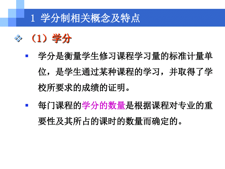 学分制下大学生如何圆满完成学业课件_第4页