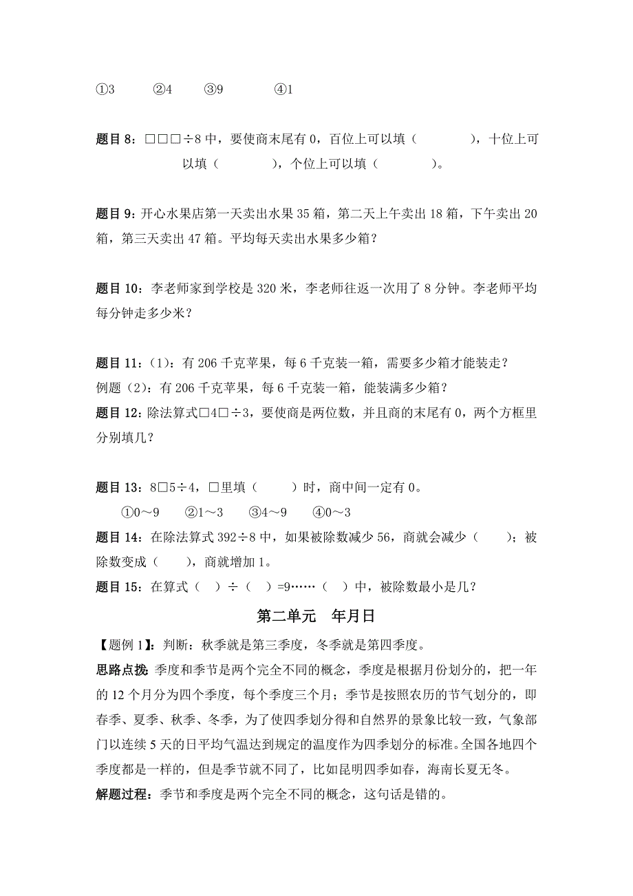 人教版小学数学三年级典型试题分析_第2页