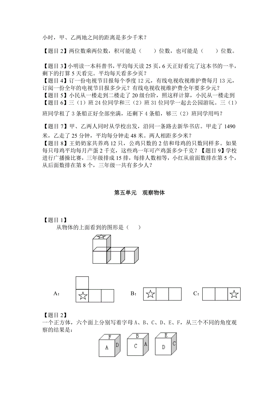 人教版小学数学三年级典型试题分析_第4页