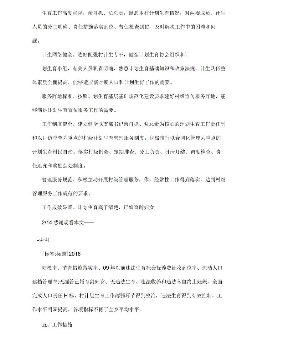 计划生育后进村整改方案_第2页