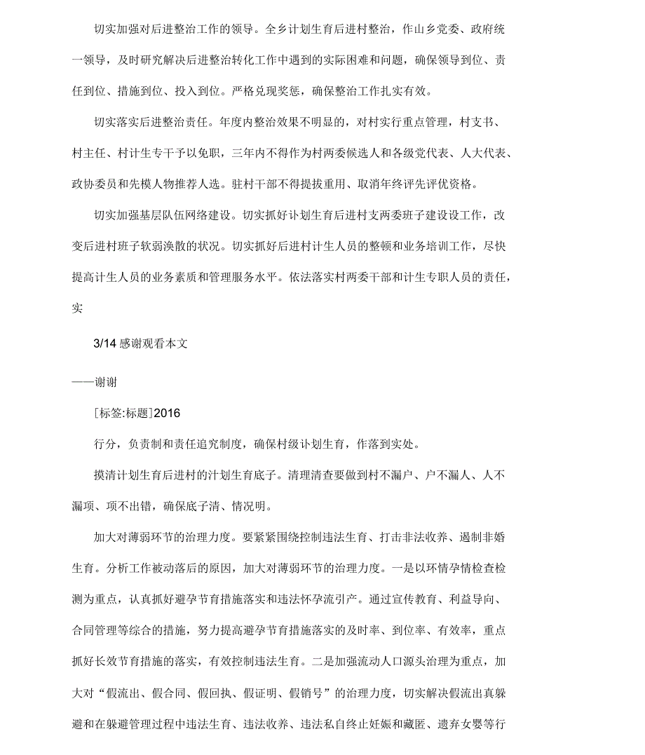 计划生育后进村整改方案_第3页