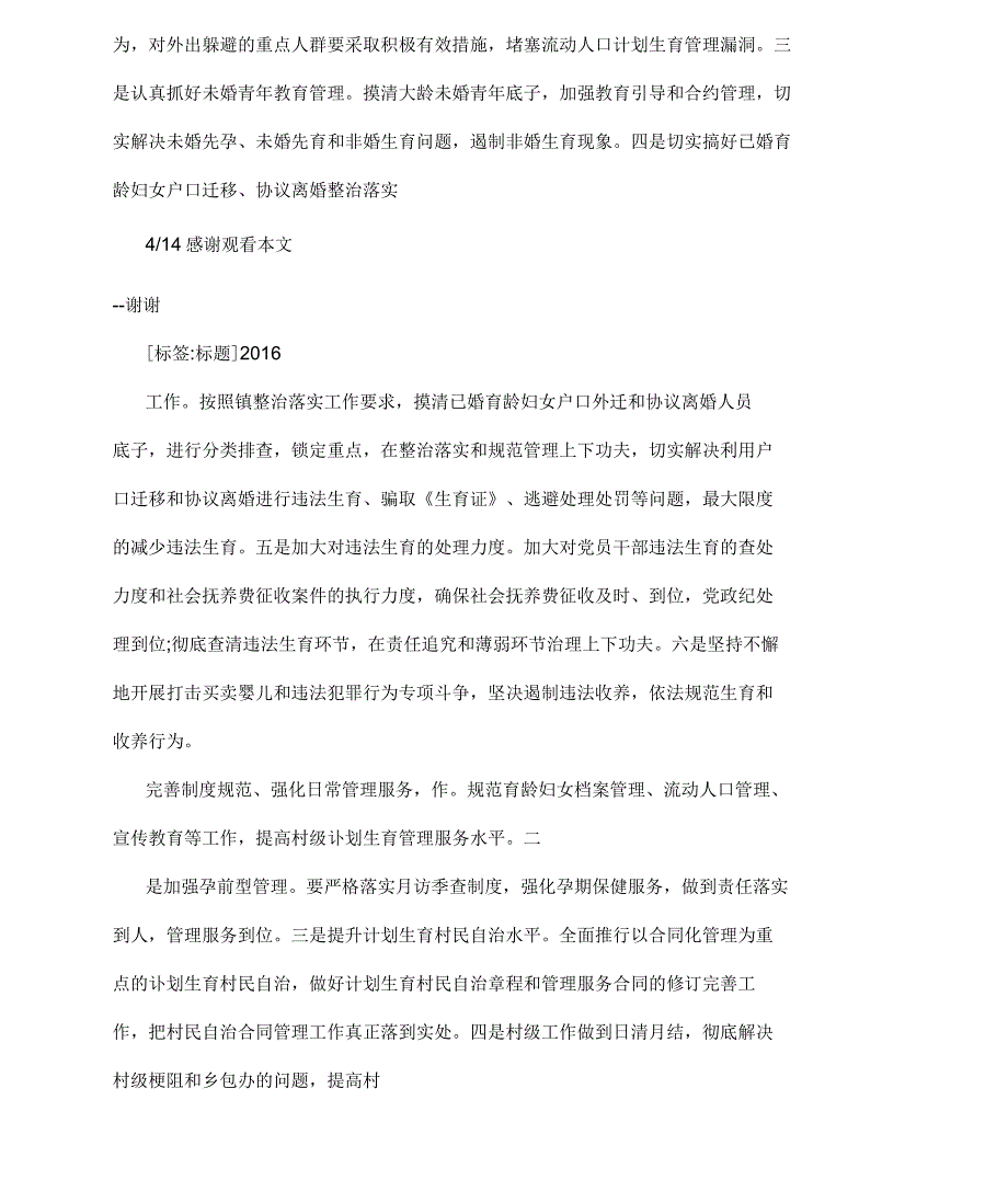 计划生育后进村整改方案_第4页