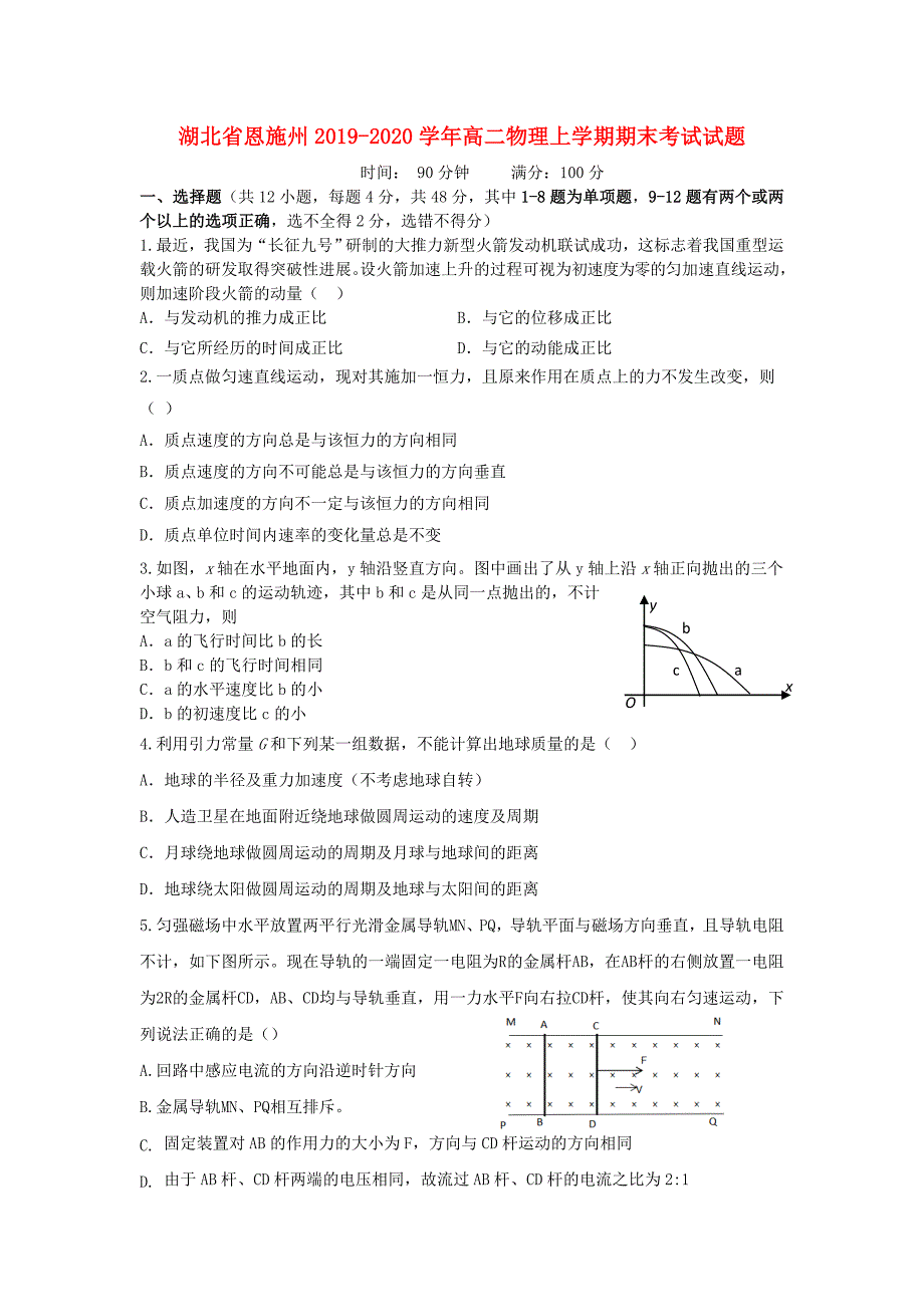 湖北树施州20192020学年高二物理上学期期末考试试题_第1页