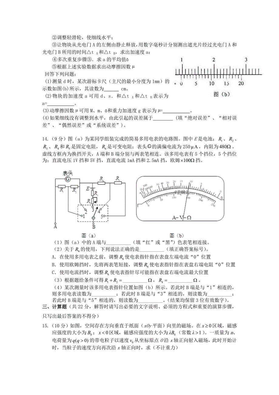 湖北树施州20192020学年高二物理上学期期末考试试题_第4页