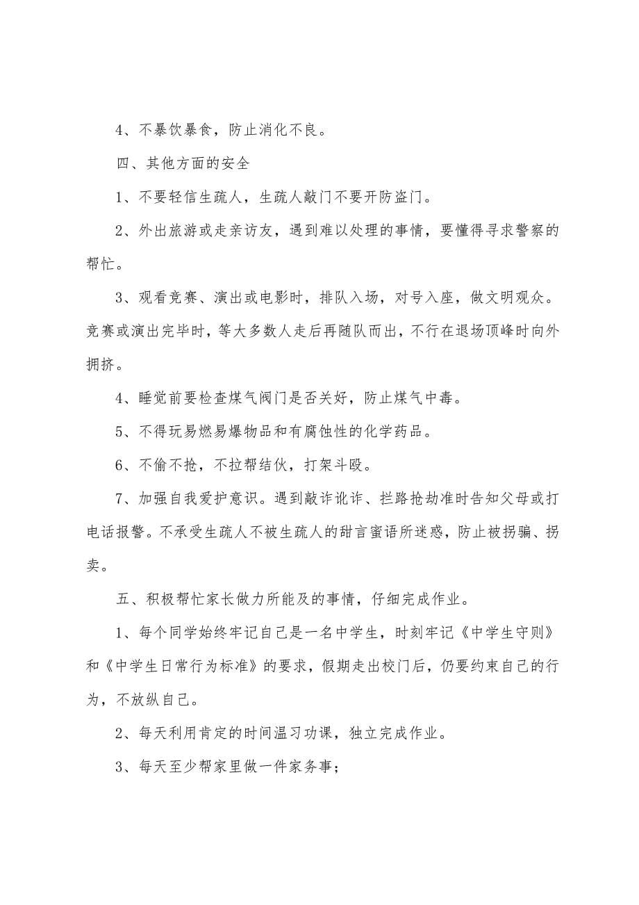 十一国庆交通安全教育教案(5篇).doc_第5页