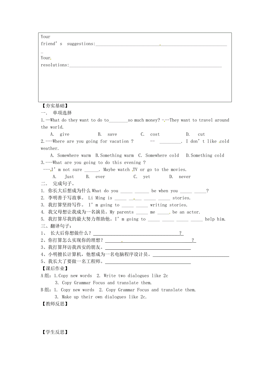 辽宁省丹东七中八年级英语上册Unit6ImgoingtostudycomputerscienceSectionA2d3c同步研学案无答案新版人教新目标版_第2页