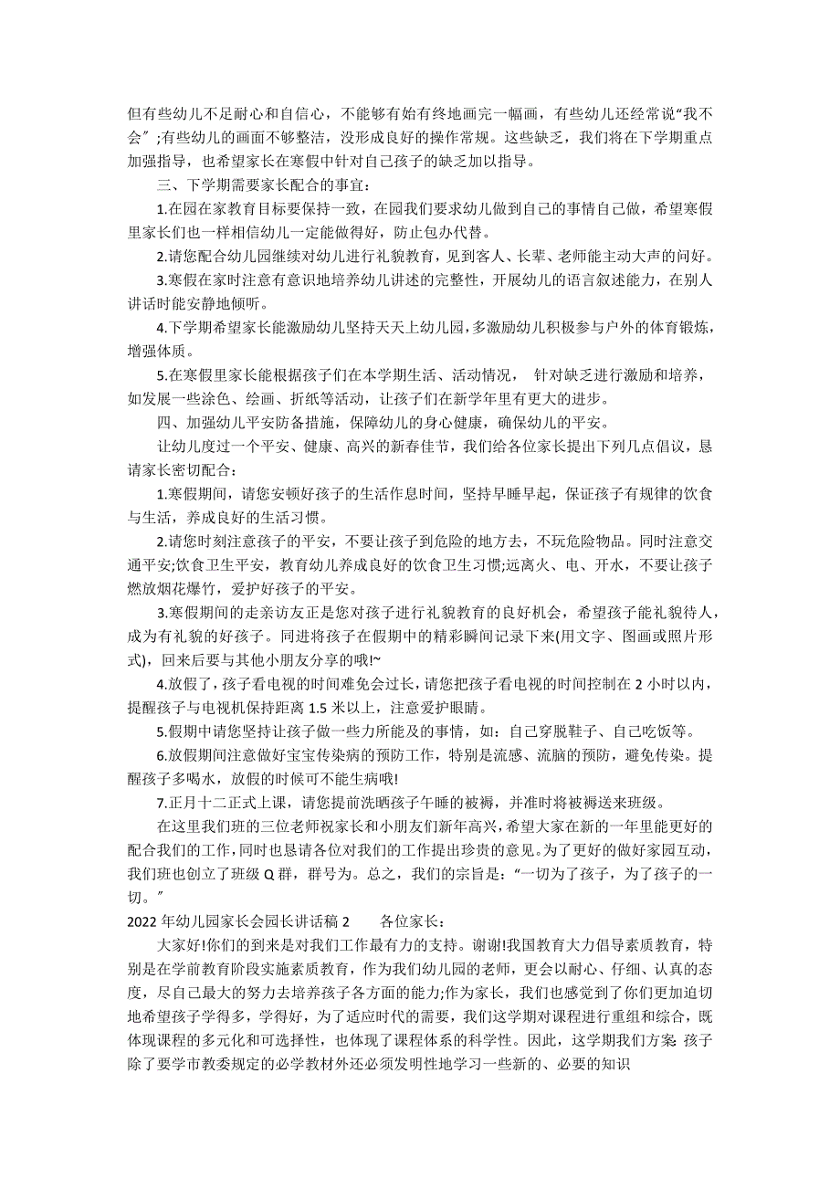 2022年幼儿园家长会园长讲话稿13篇(家长会园长简短致辞幼儿园家长会)_第2页