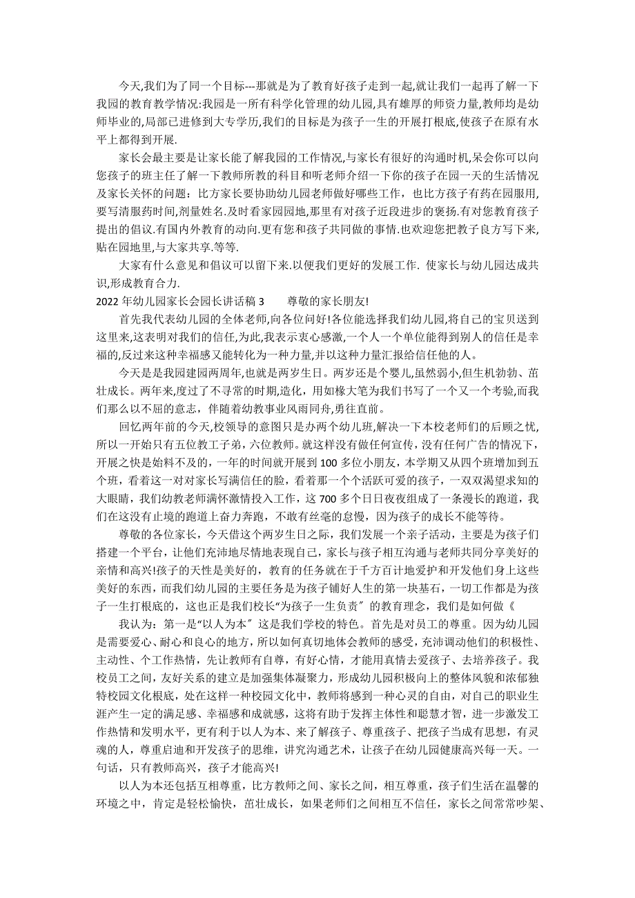 2022年幼儿园家长会园长讲话稿13篇(家长会园长简短致辞幼儿园家长会)_第3页