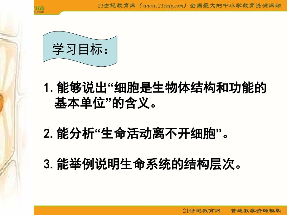 最新1.1从生物圈到细胞精选PPT文档_第1页