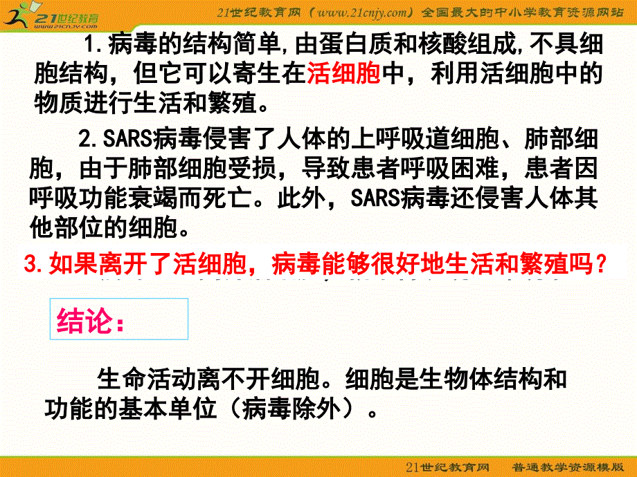 最新1.1从生物圈到细胞精选PPT文档_第3页