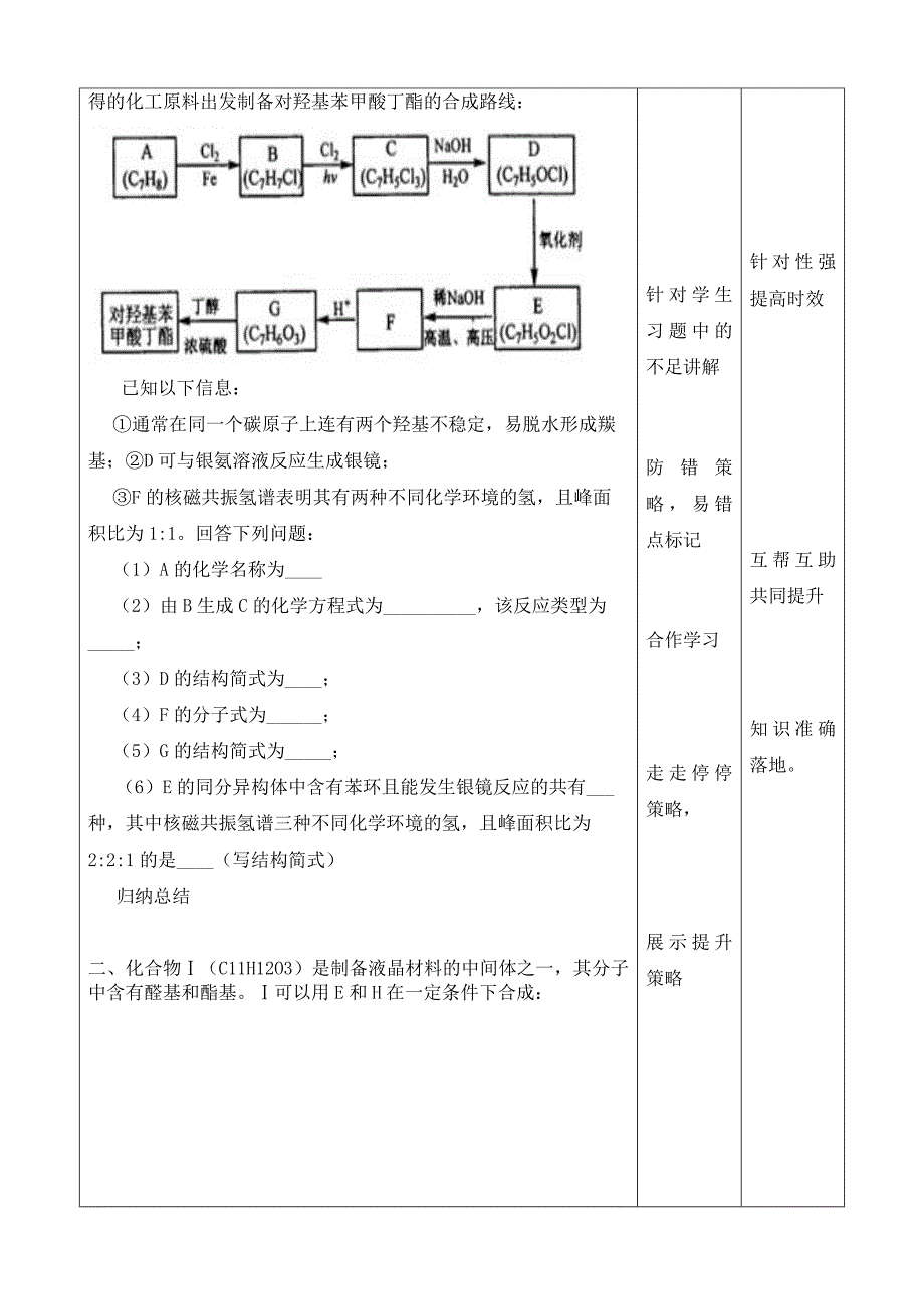 有机合成与推断教案上交_第2页