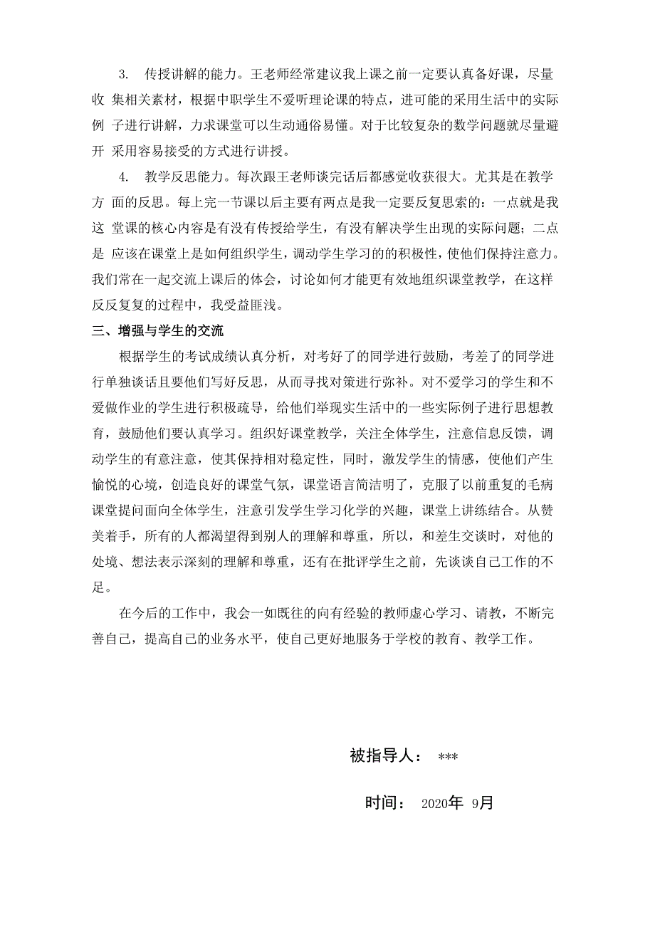 2020年新教师被带教小结_第2页