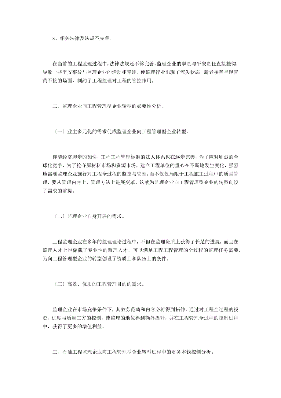 监理企业石油工程_第2页