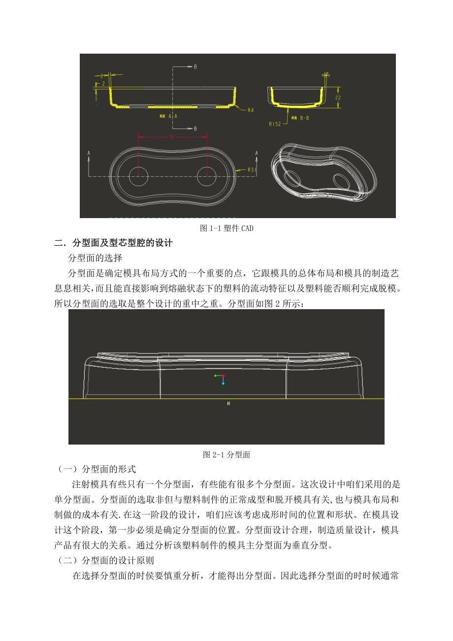 肥皂盒上盖的注射模设计-学位论文_第5页