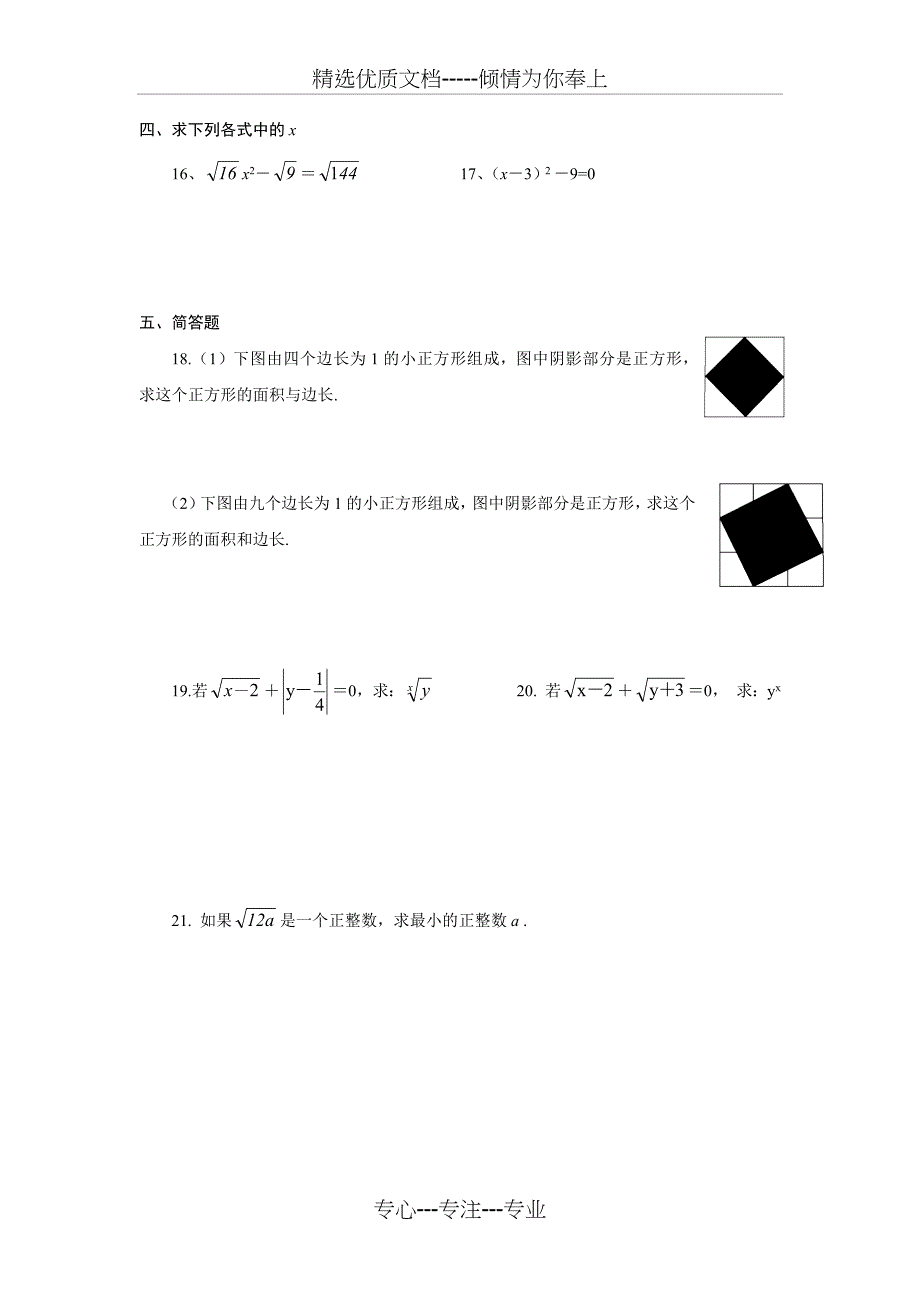 初一数学作业(实数与二次根式)_第4页