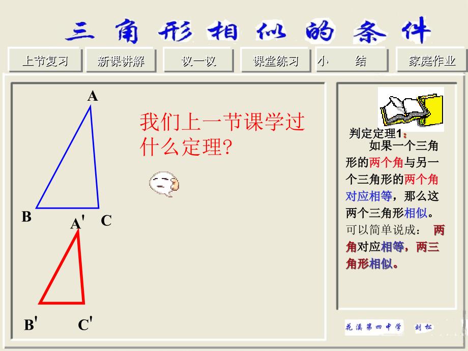 探索三角形相似的条件二1_第2页