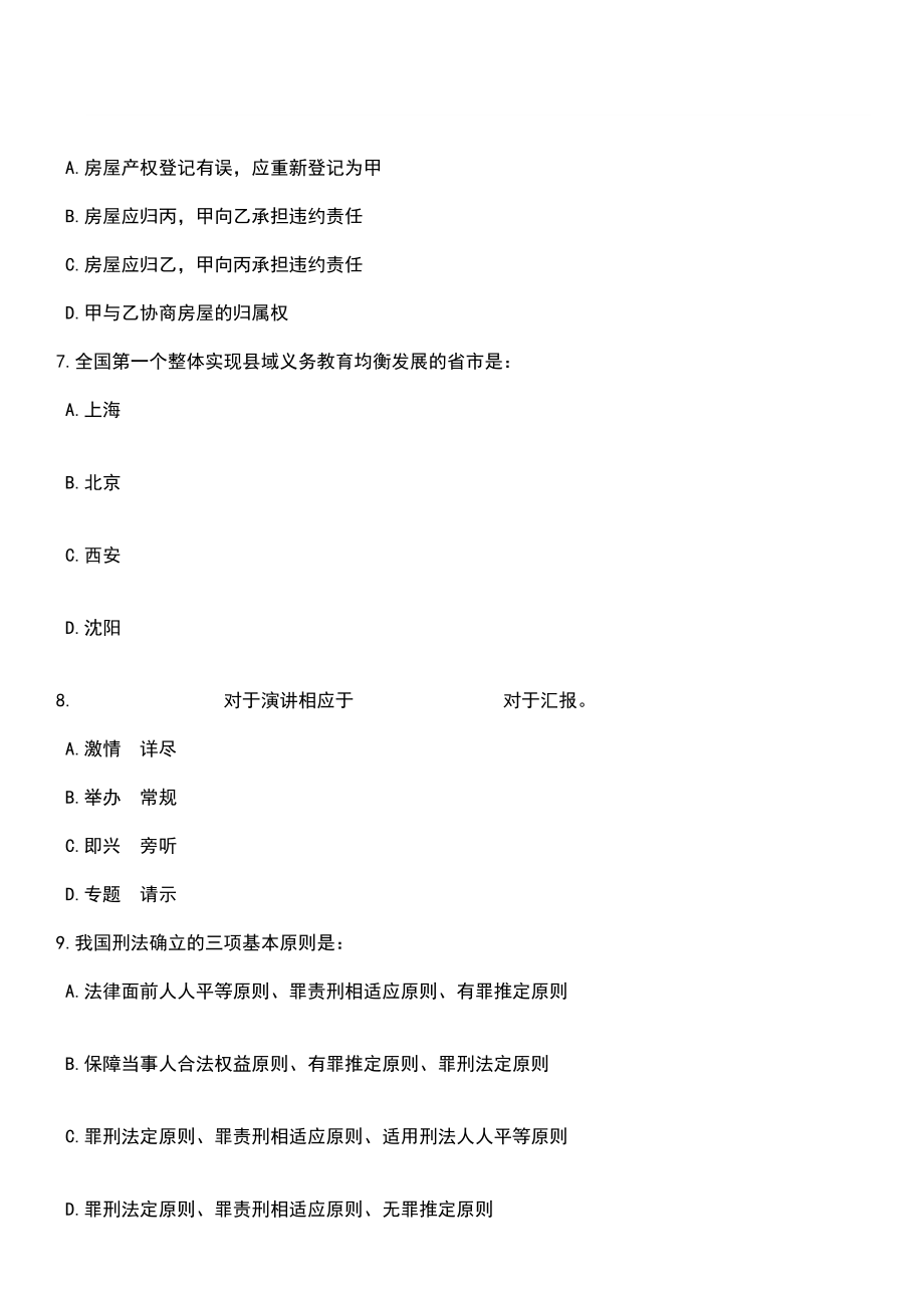 2023年广西医学科学信息研究所招考聘用笔试题库含答案解析_第3页