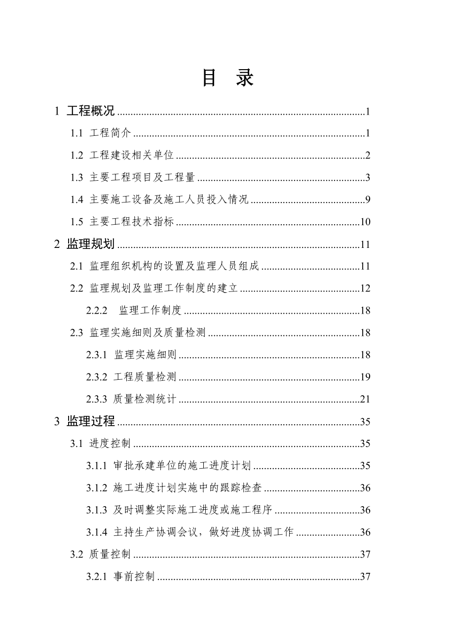 XXX水库单位工程建设监理工作报告_第3页