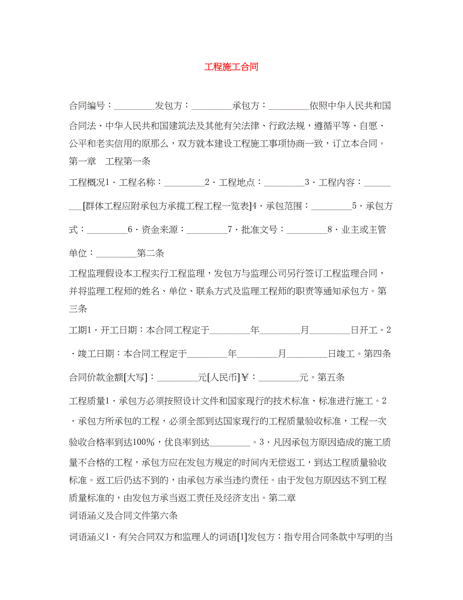 2023年工程施工合同.docx_第1页