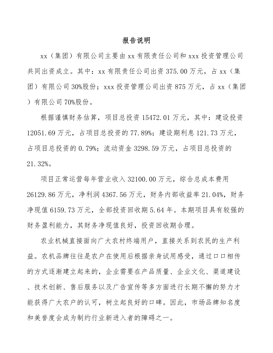 商洛关于成立小型联合收割机公司可行性报告_第2页