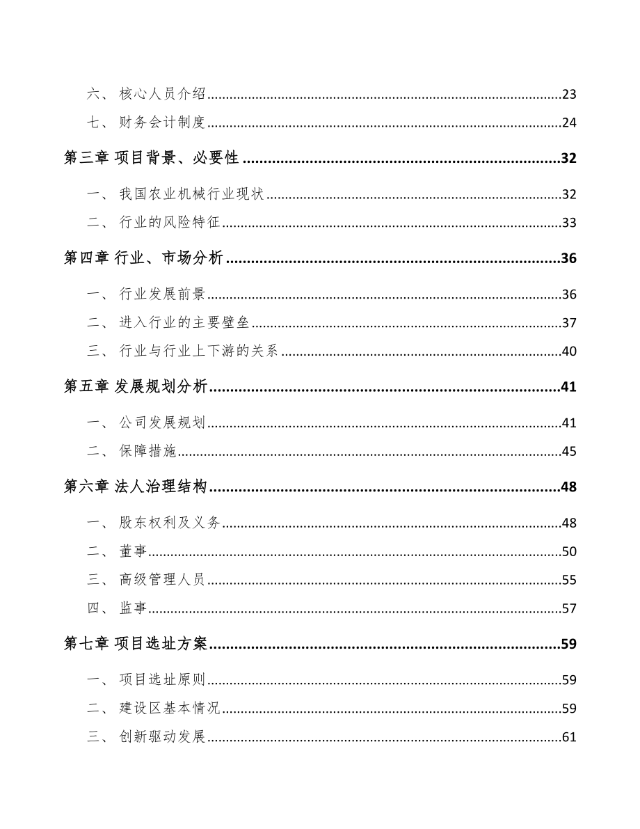 商洛关于成立小型联合收割机公司可行性报告_第4页