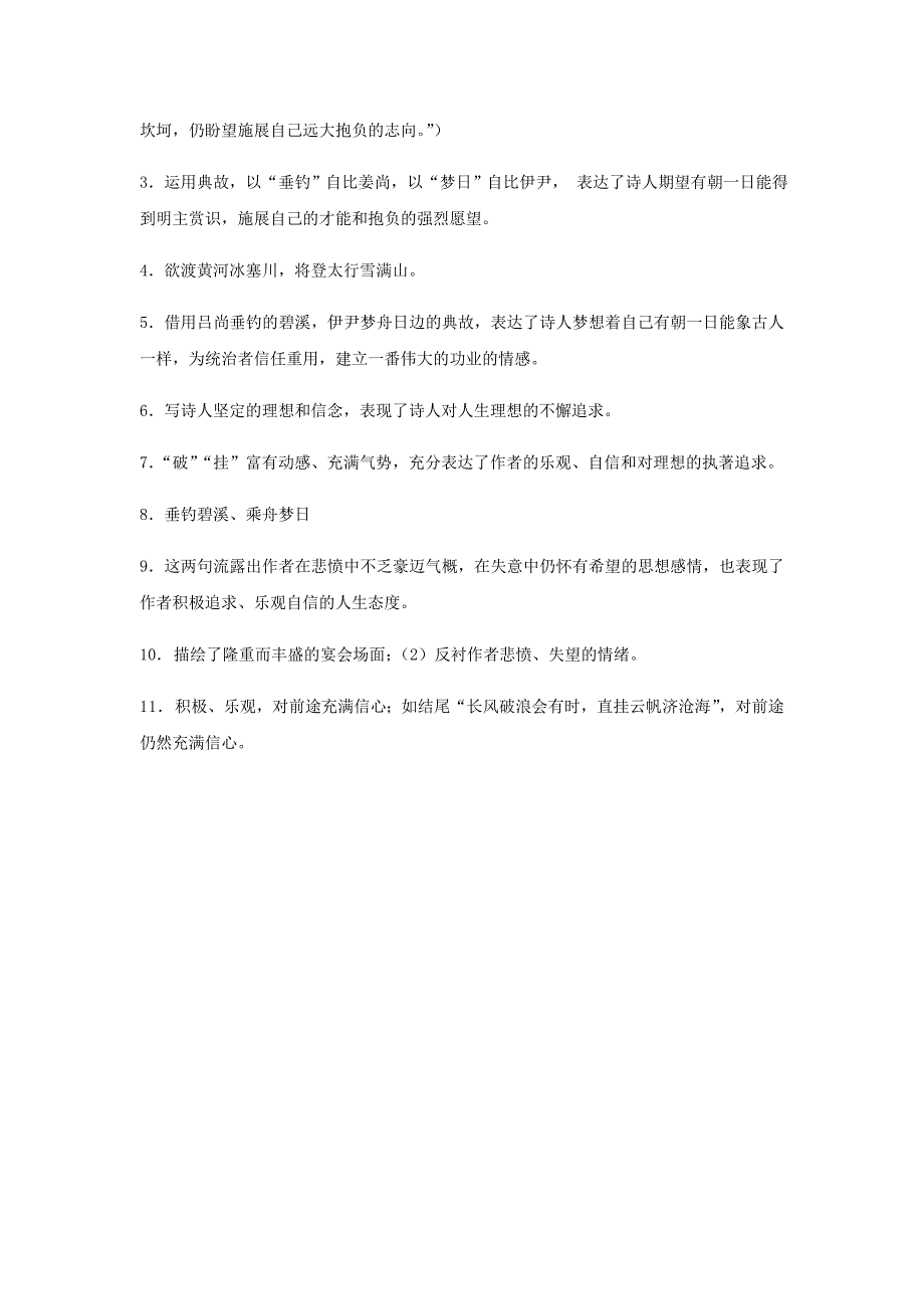 江苏省连云港市2022中考语文专题复习练习诗歌鉴赏行路难_第4页