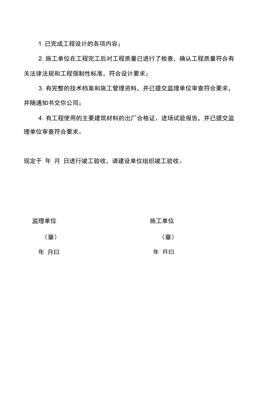 工程竣工验收单_第3页