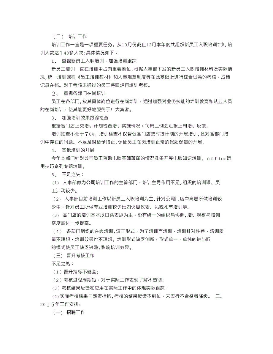 人资部年度工作总结_第4页