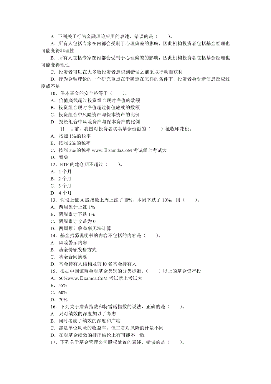 证券投资基金试题及答案_第2页