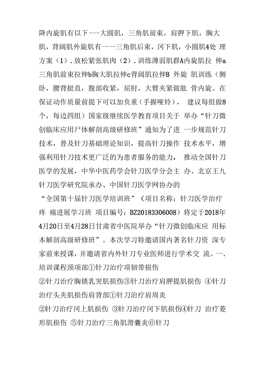 上交叉综合症症状评估治疗_第2页