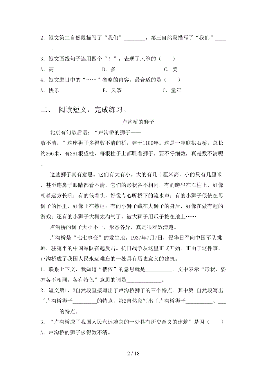 2022年沪教版三年级语文秋季学期阅读理解专项综合练习题及答案_第2页